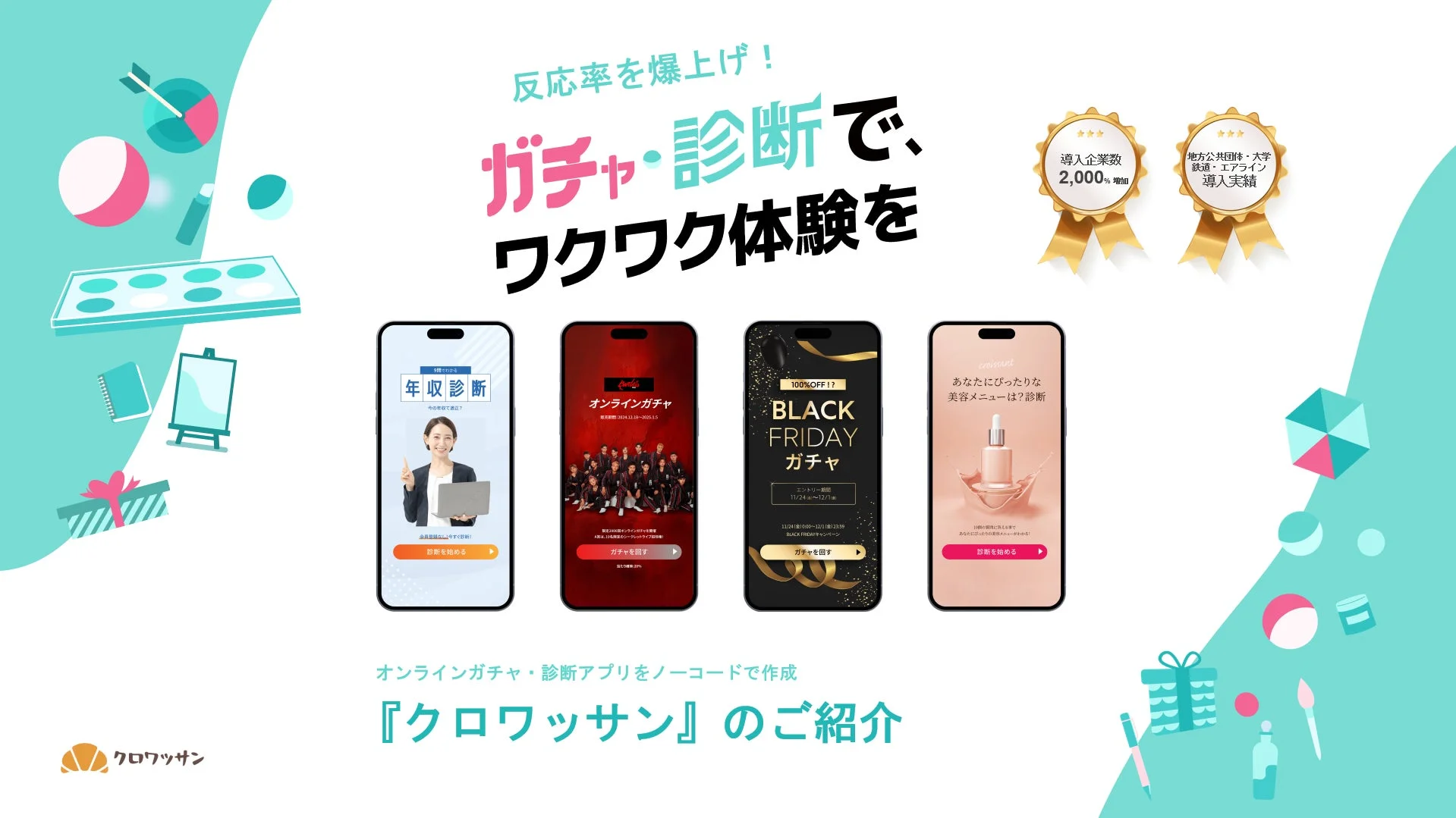 「クロワッサン」のご紹介