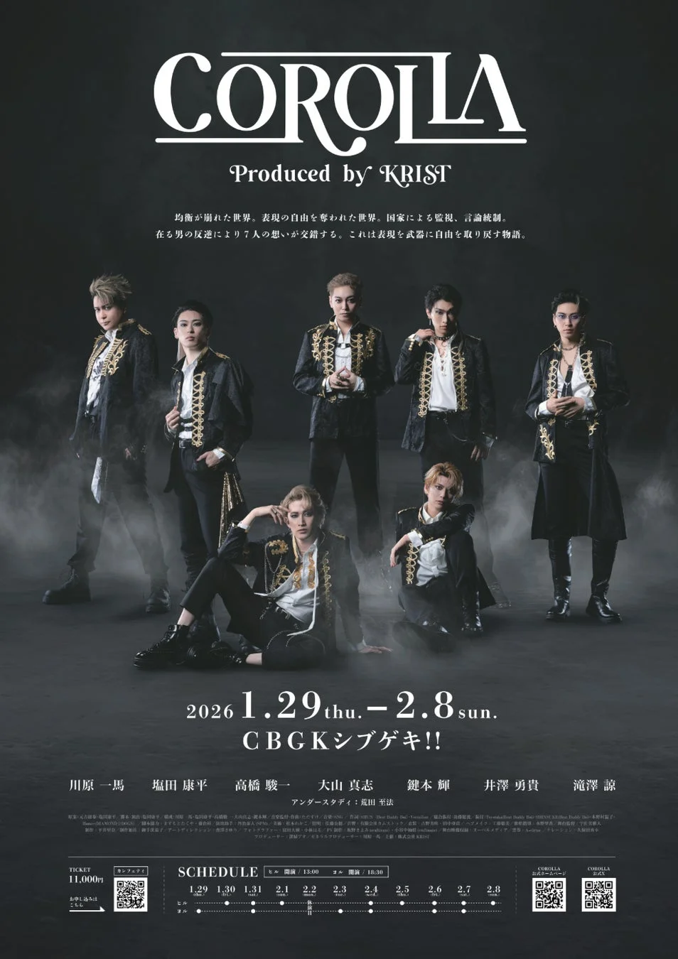 「COROLLA Produced by KRIST」と題された舞台公演のポスター。