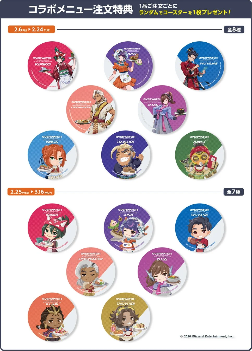 オーバーウォッチ コラボメニュー注文特典コースター