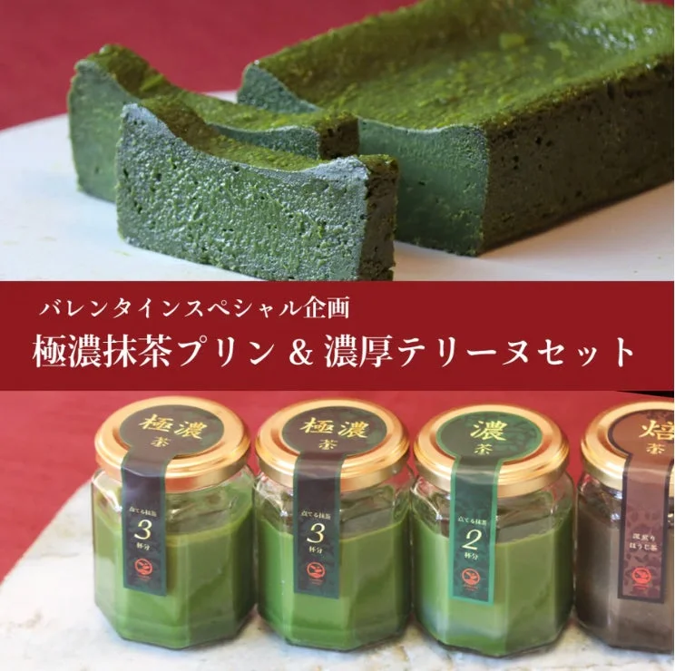 極濃抹茶プリン＆濃厚抹茶テリーヌセット商品画像