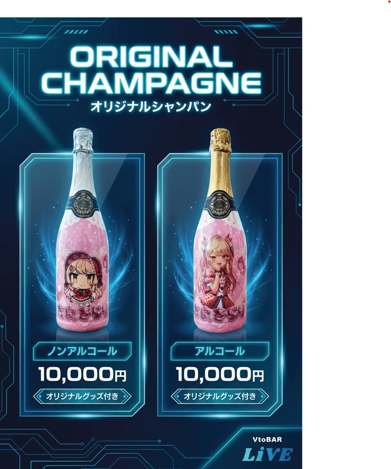 VtoBAR Liveのオリジナルシャンパンの販売告知画像