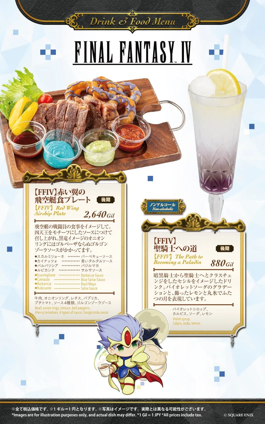 FFIV 赤い翼の飛空艇食プレートと聖騎士への道