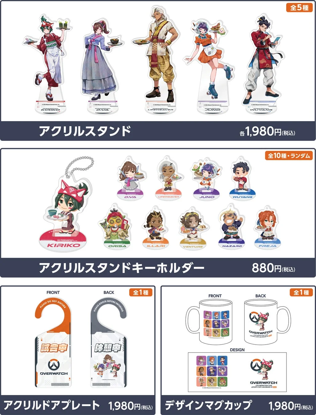 オーバーウォッチ コラボカフェ グッズメニュー1