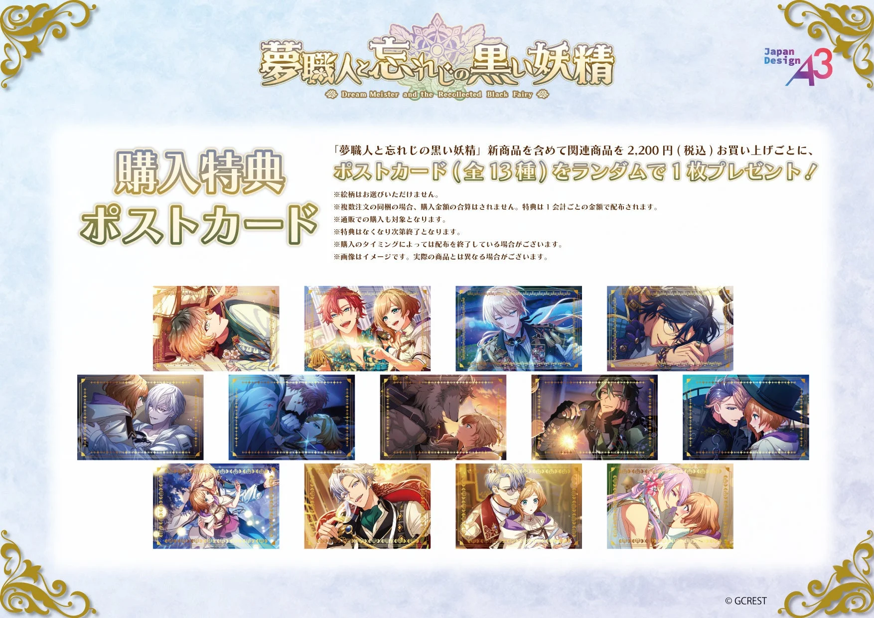 購入特典ポストカード