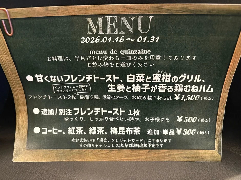 2026年1月16日から31日までのメニュー