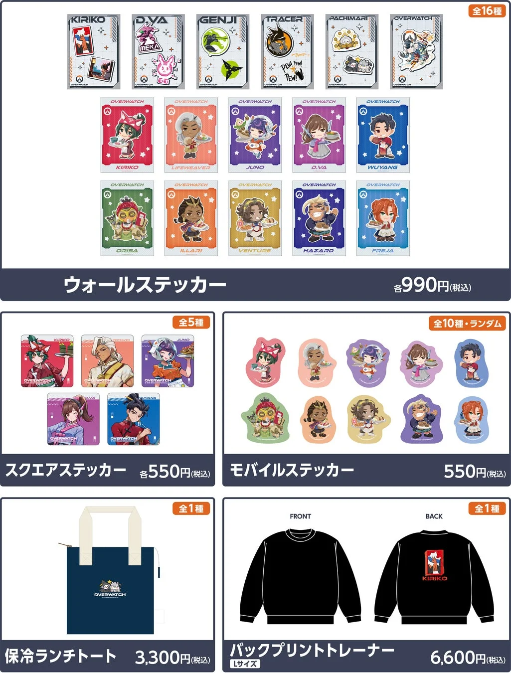 オーバーウォッチ コラボカフェ グッズメニュー2