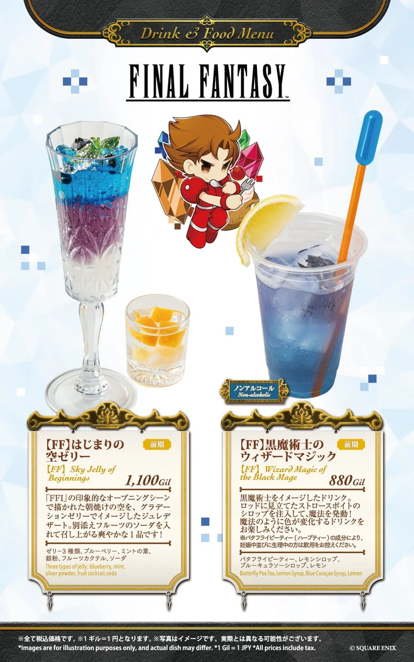 FF はじまりの空ゼリーと黒魔術士のウィザードマジック