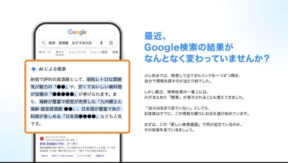 Google検索の変化、AI概要の例