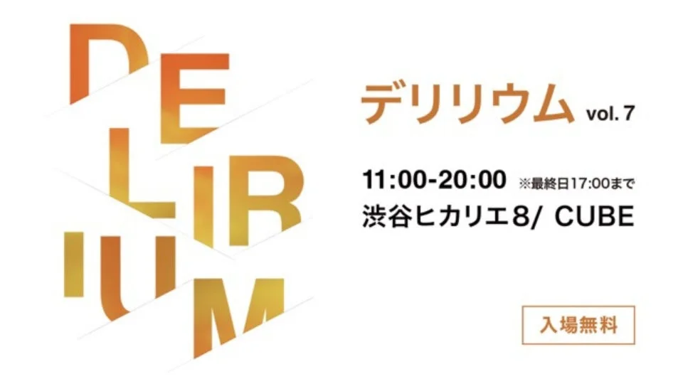 DELIRIUM Vol.7の告知