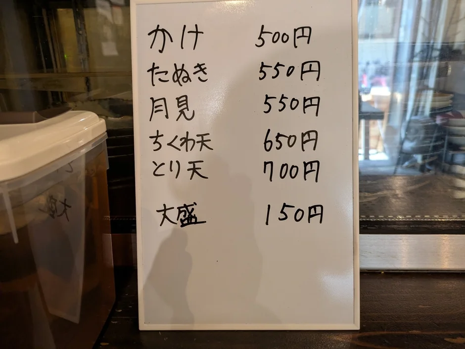 手書きメニュー