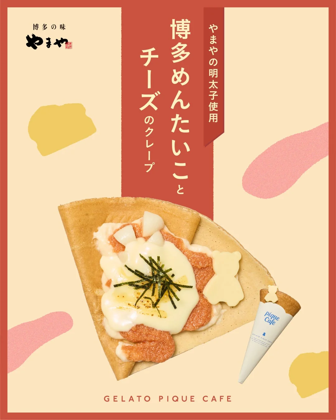 博多めんたいことチーズのクレープ