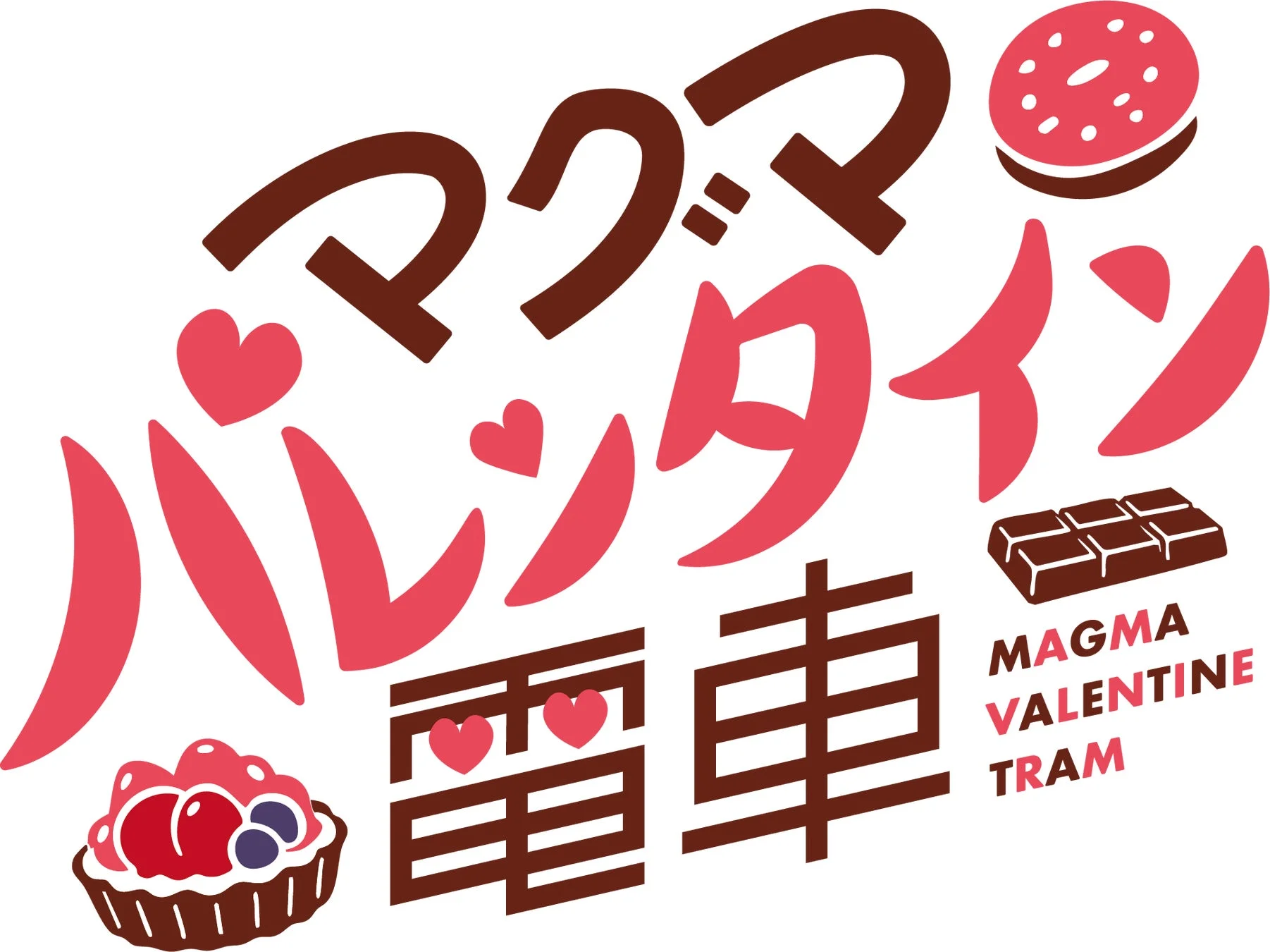マグマバレンタイン電車ロゴ