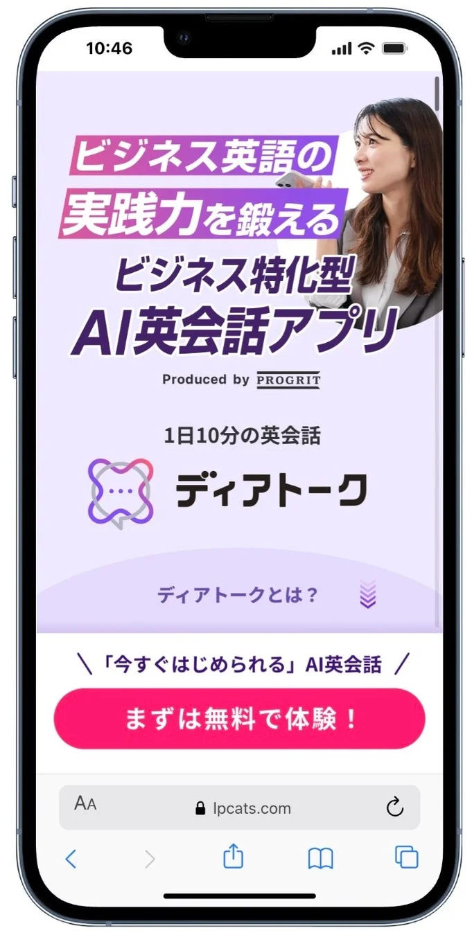 ディアトークLPのスマホ画面