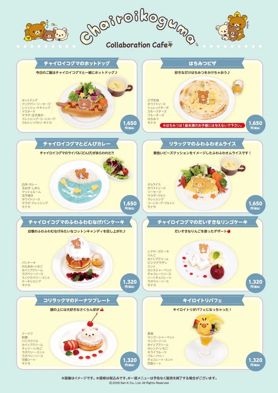 チャイロイコグマコラボカフェのフードメニュー詳細