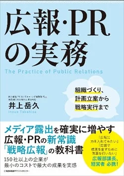 井上岳久氏の著書『広報・PRの実務』