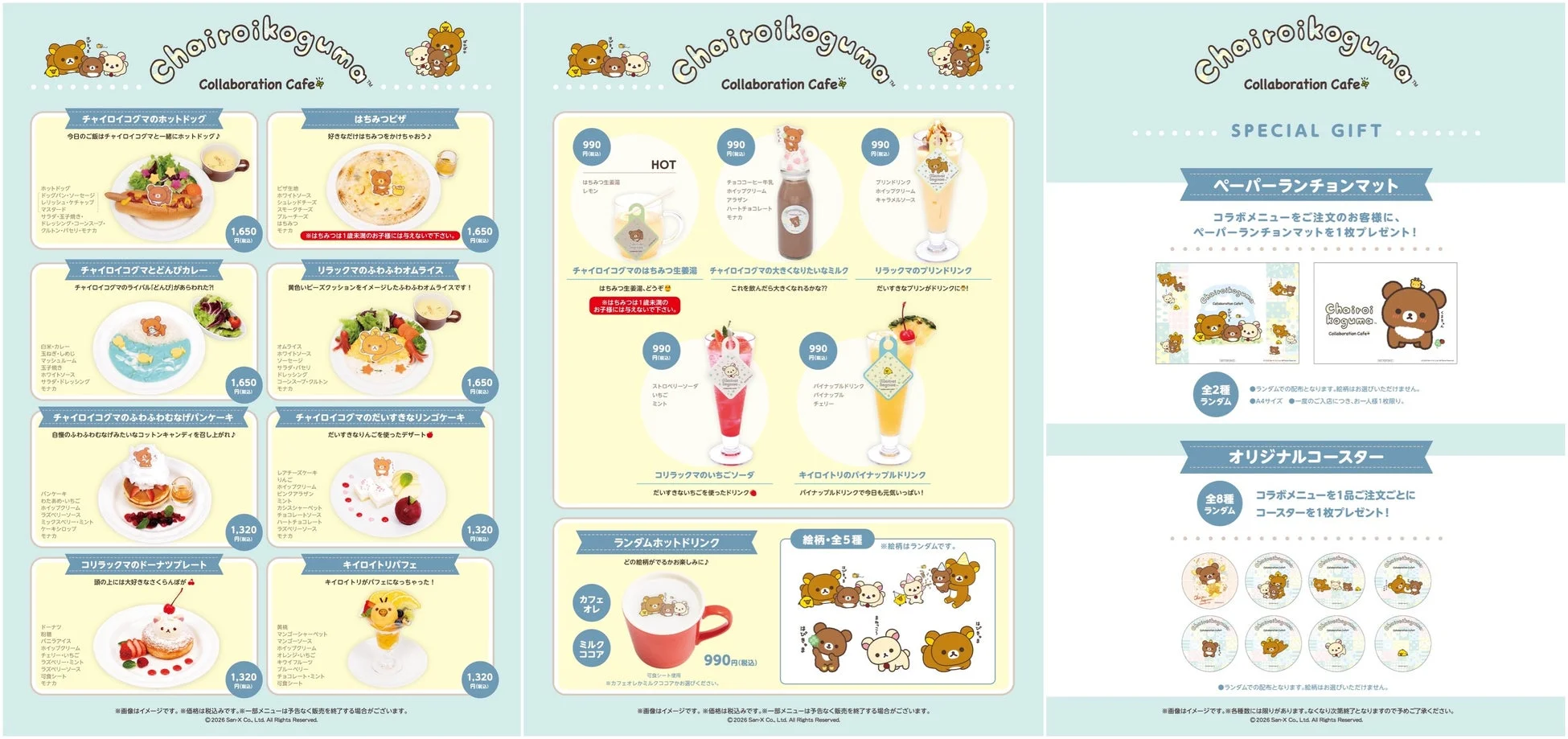 チャイロイコグマコラボカフェメニュー