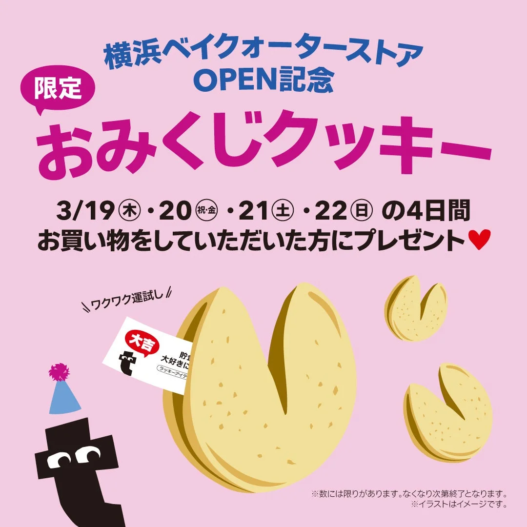 おみくじクッキー