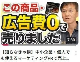 この商品広告費0で売りました