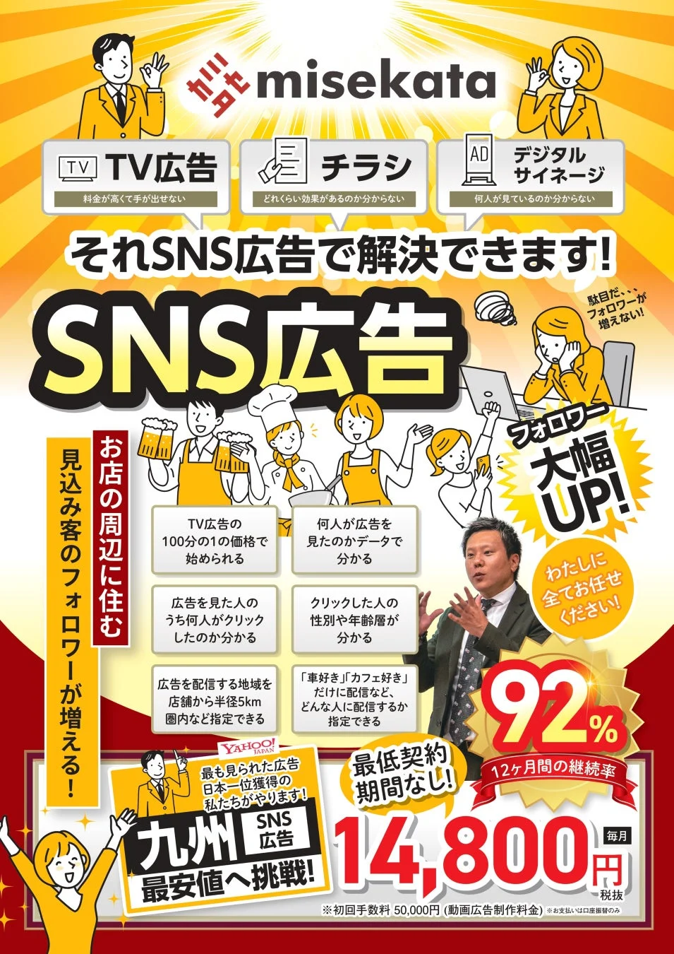 みせカタSNS広告サービス紹介ポスター