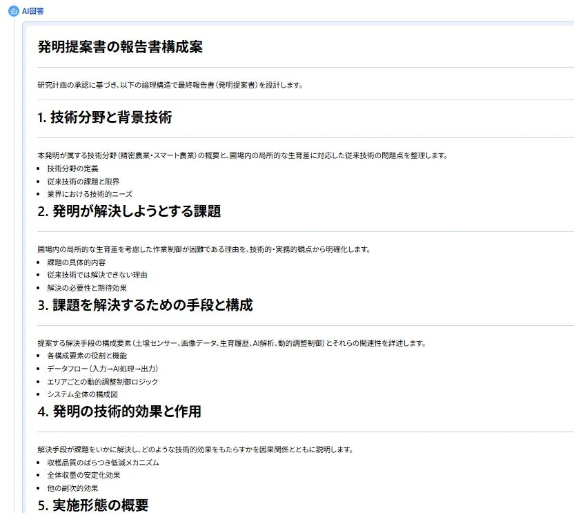 発明提案書の報告書構成案