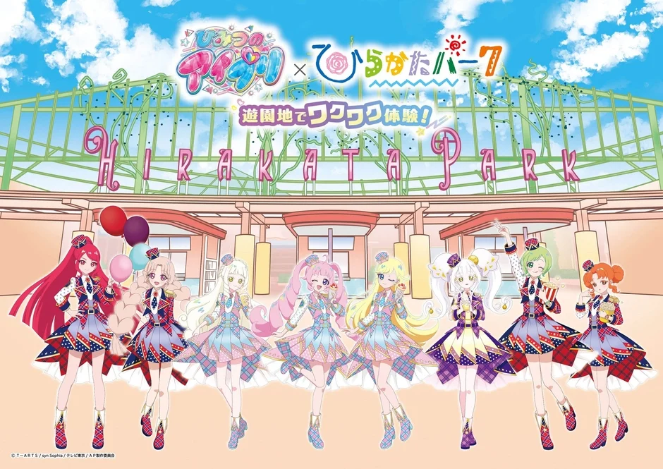 ひらかたパークオリジナルのキービジュアル