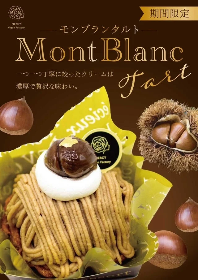 モンブランタルト