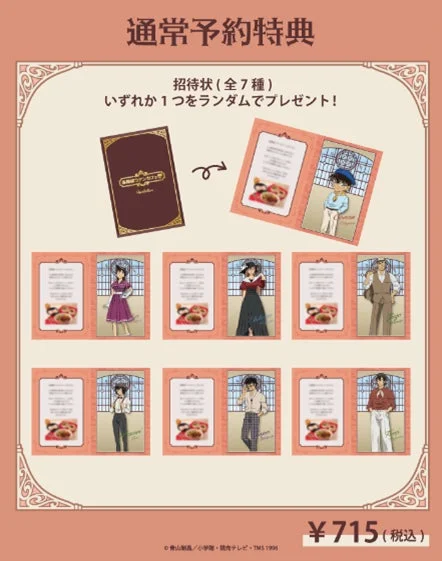 通常予約特典「招待状」