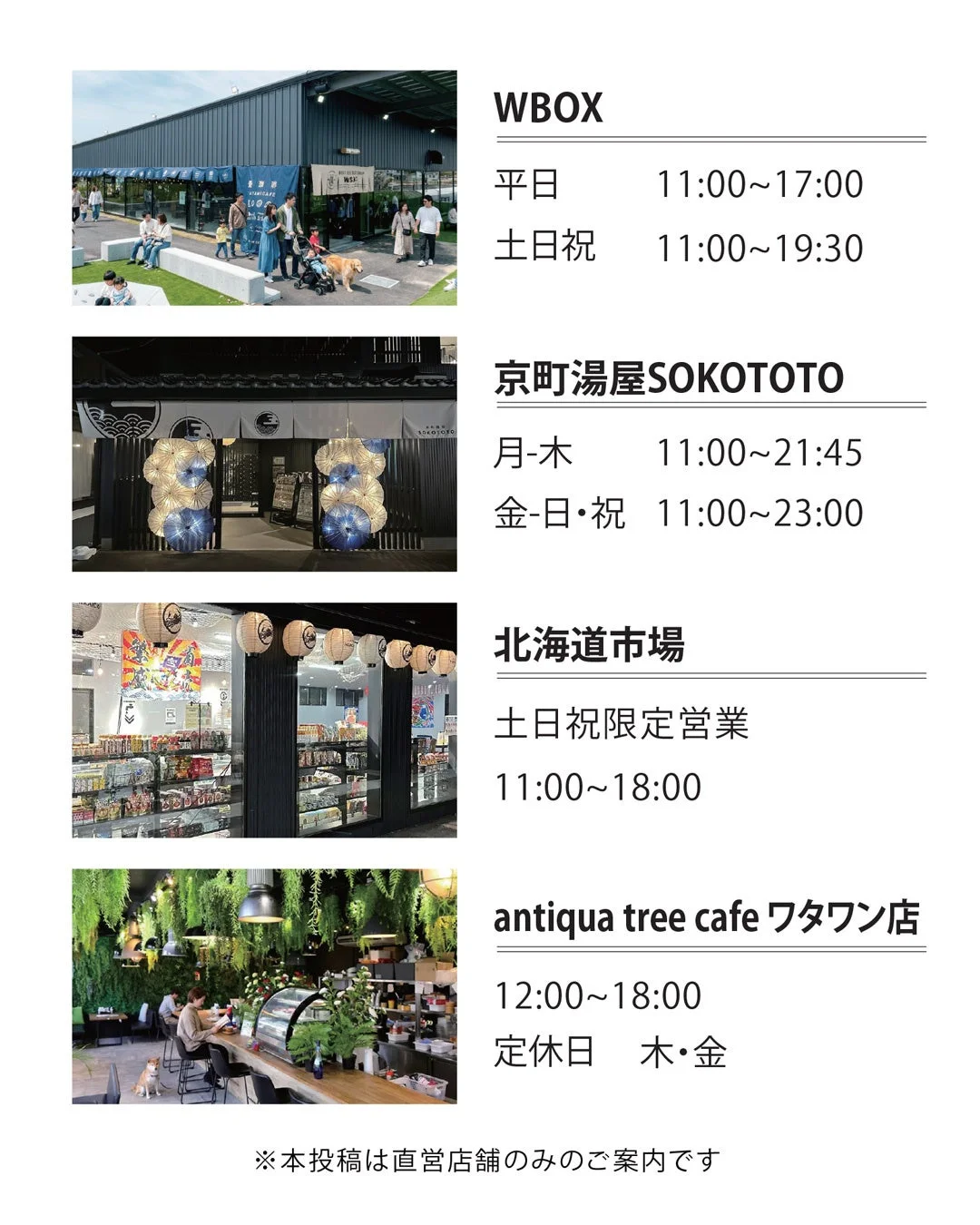 ワタワン直営店舗の営業時間案内