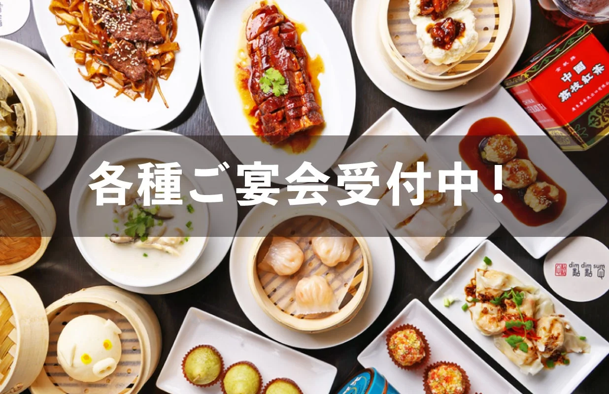 各種ご宴会受付中!