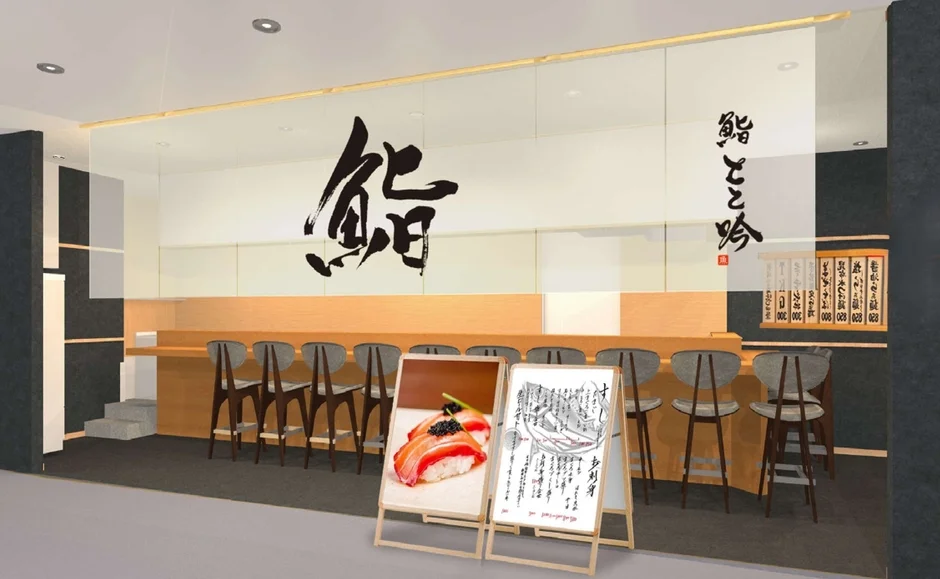 鮨とと吟の店内