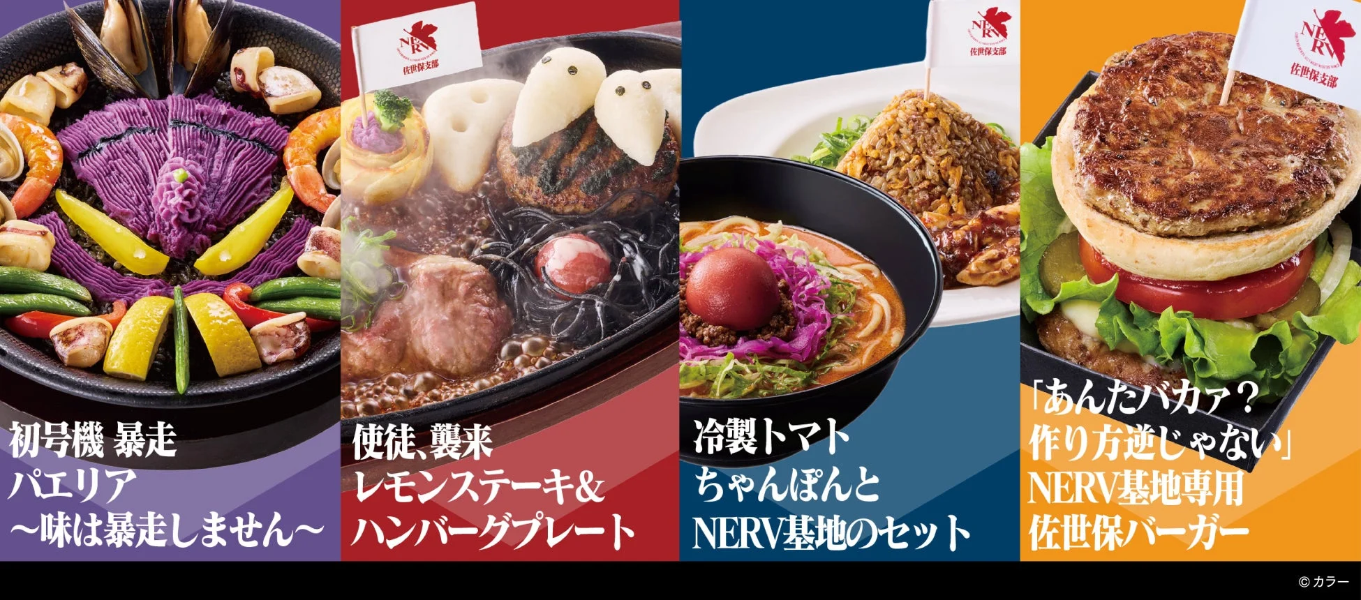 コラボレーションフード1