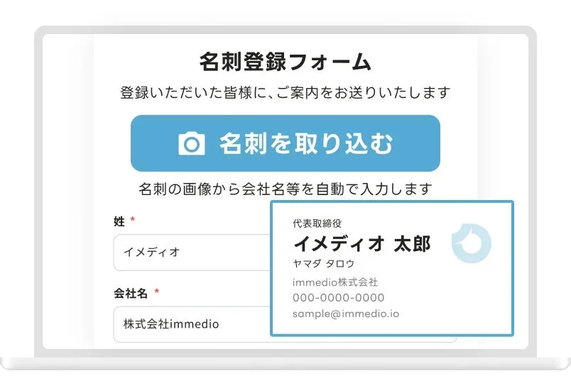 immedio Formsの名刺登録フォーム