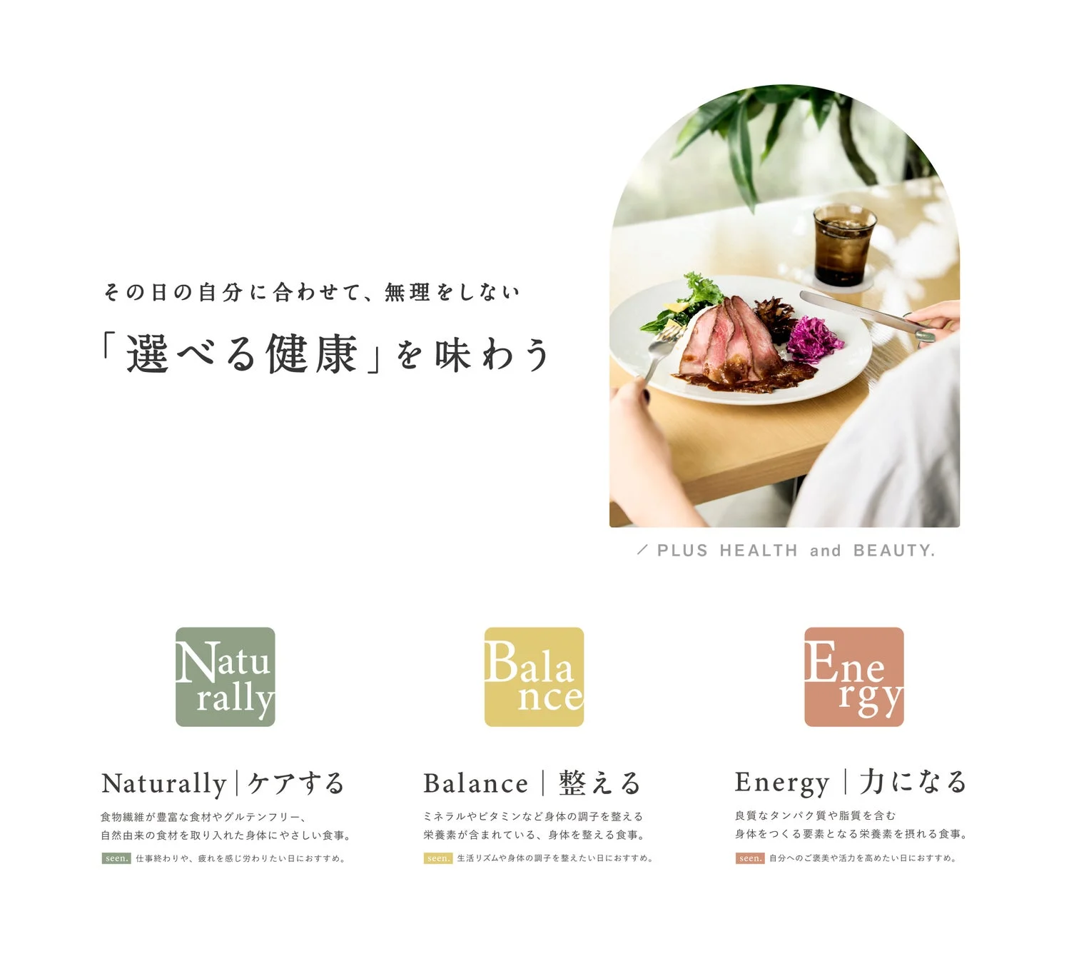 「選べる健康」をテーマに、健康的な食事とライフスタイルを提案する画像