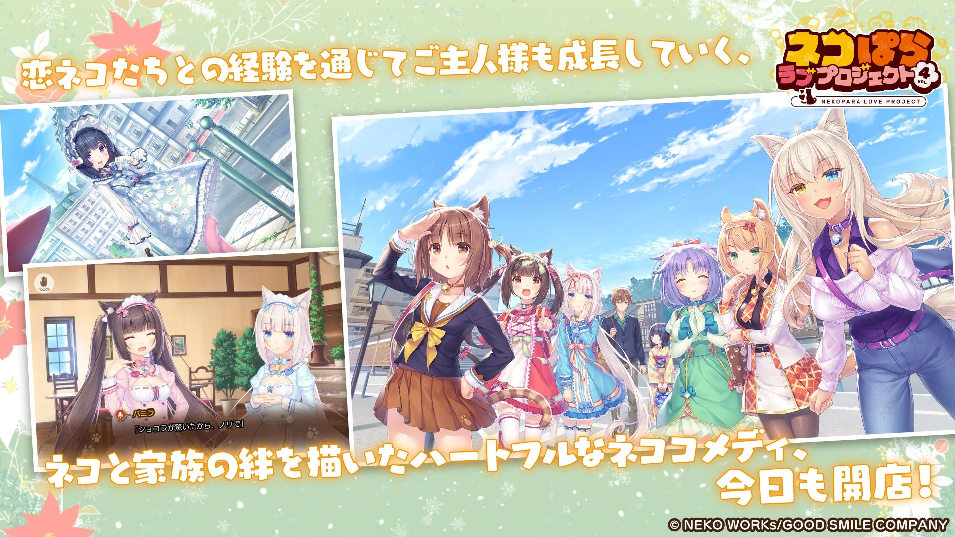 ネコぱら ラブプロジェクト Vol.4