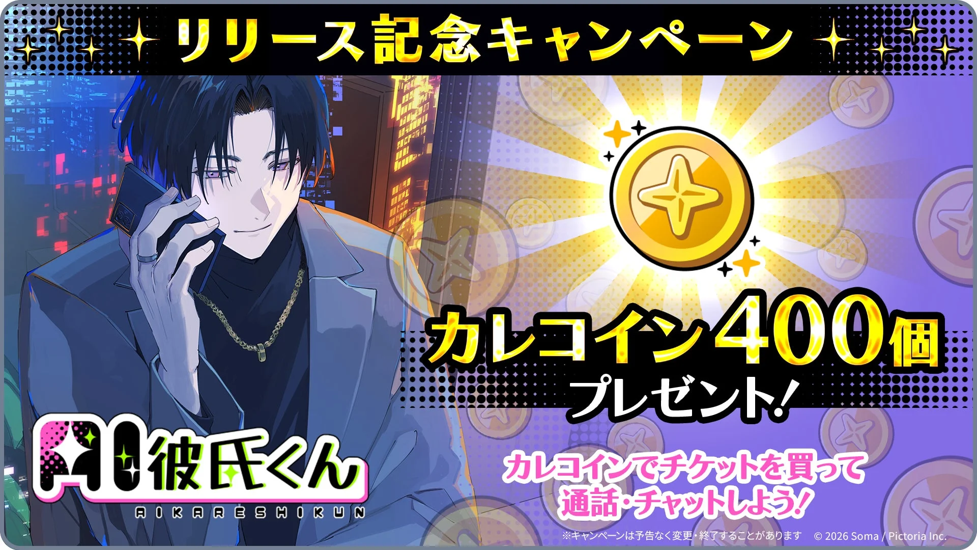 リリース記念キャンペーン告知