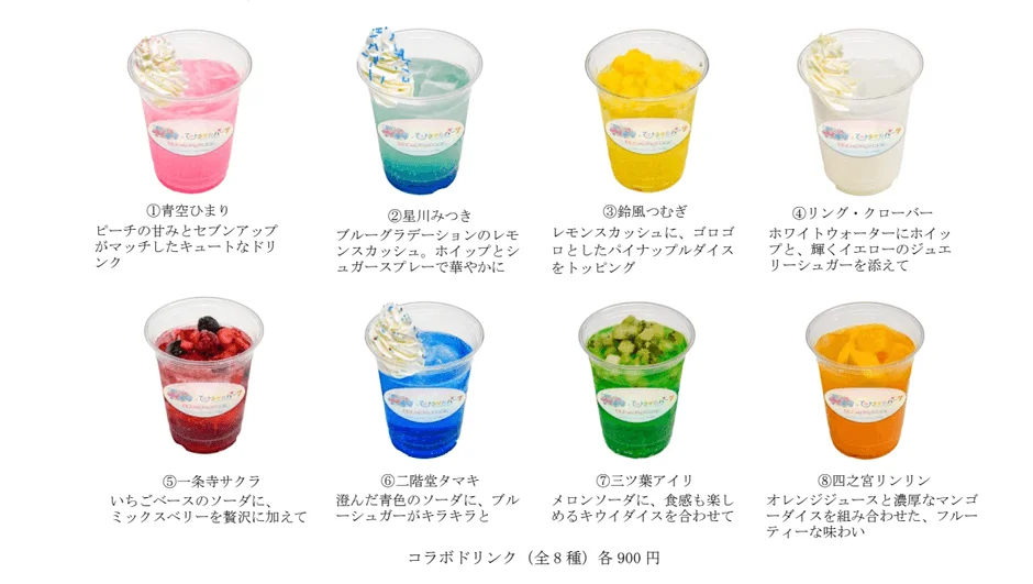 コラボドリンク