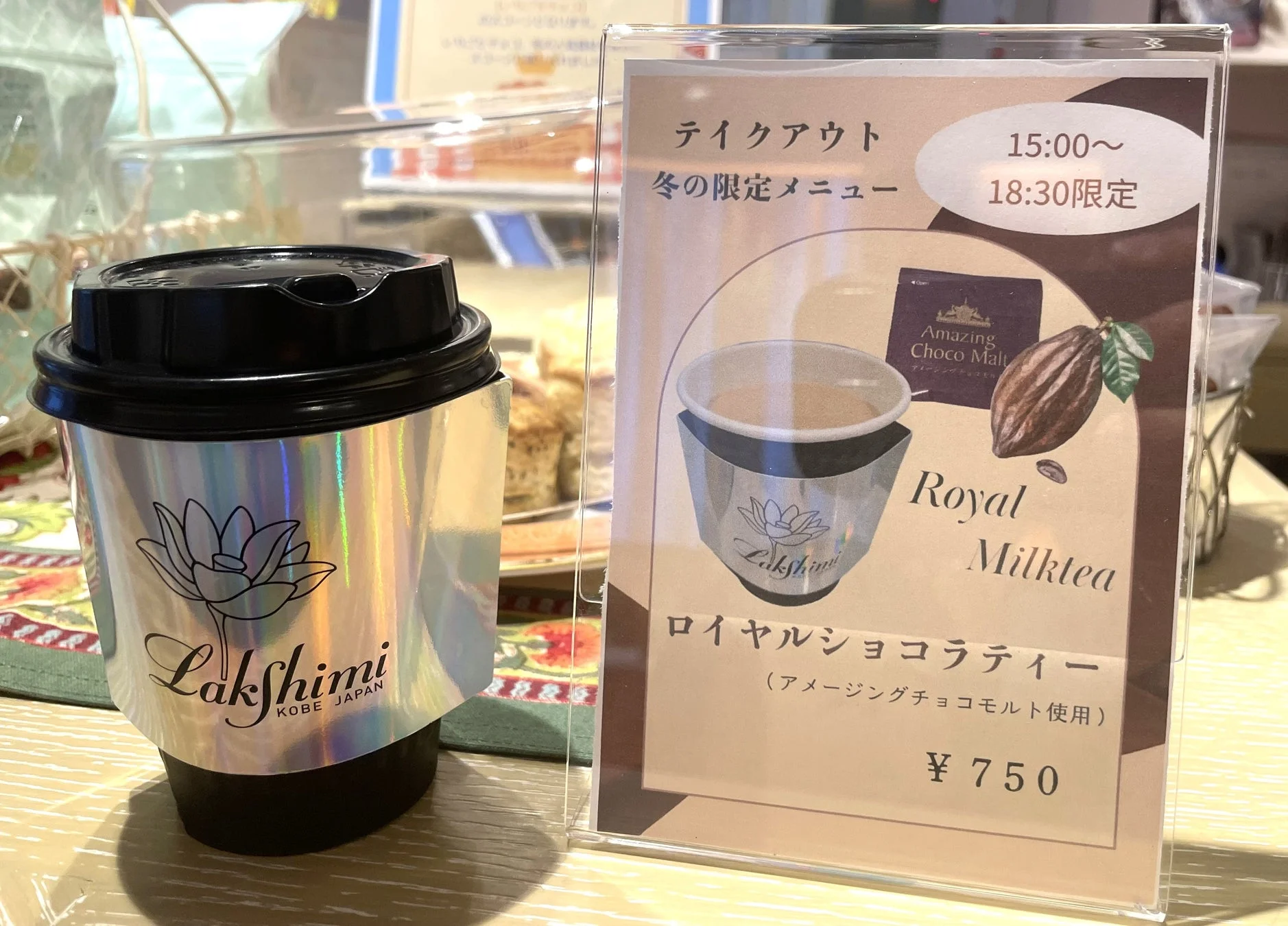 ラクシュミーのロイヤルショコラティー