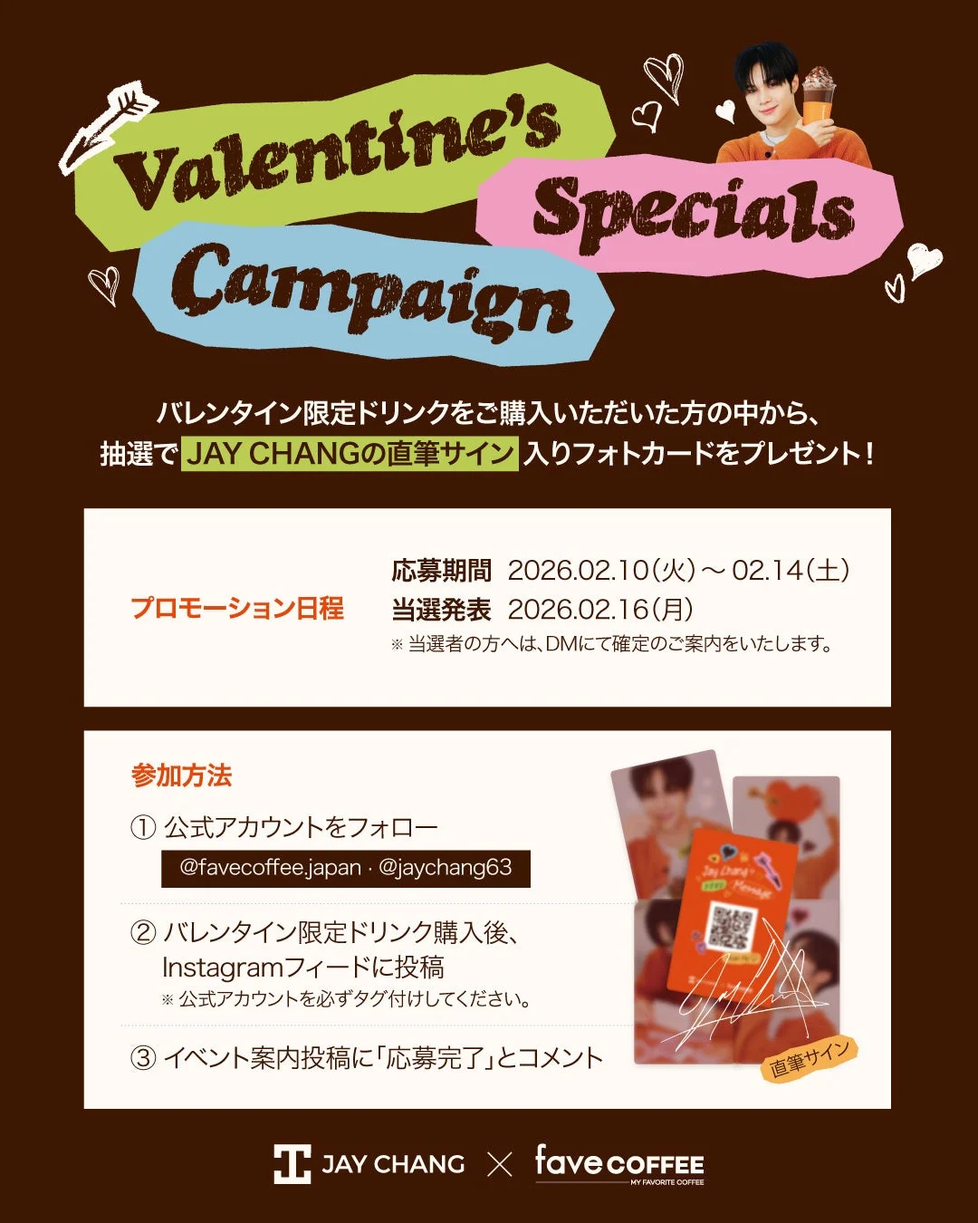 JAY CHANGの直筆サイン入りフォトカードが当たるSNSキャンペーン告知