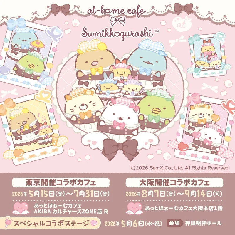 すみっコぐらしとあっとほぉーむカフェのコラボ告知ポスター