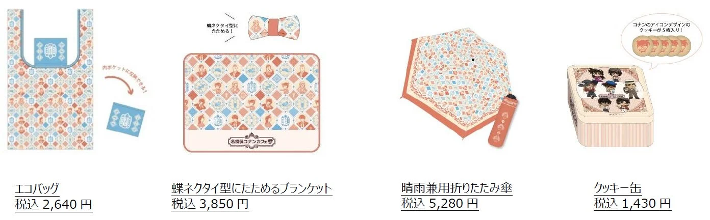 オリジナルグッズ（エコバッグ、ブランケット、傘、クッキー缶など）