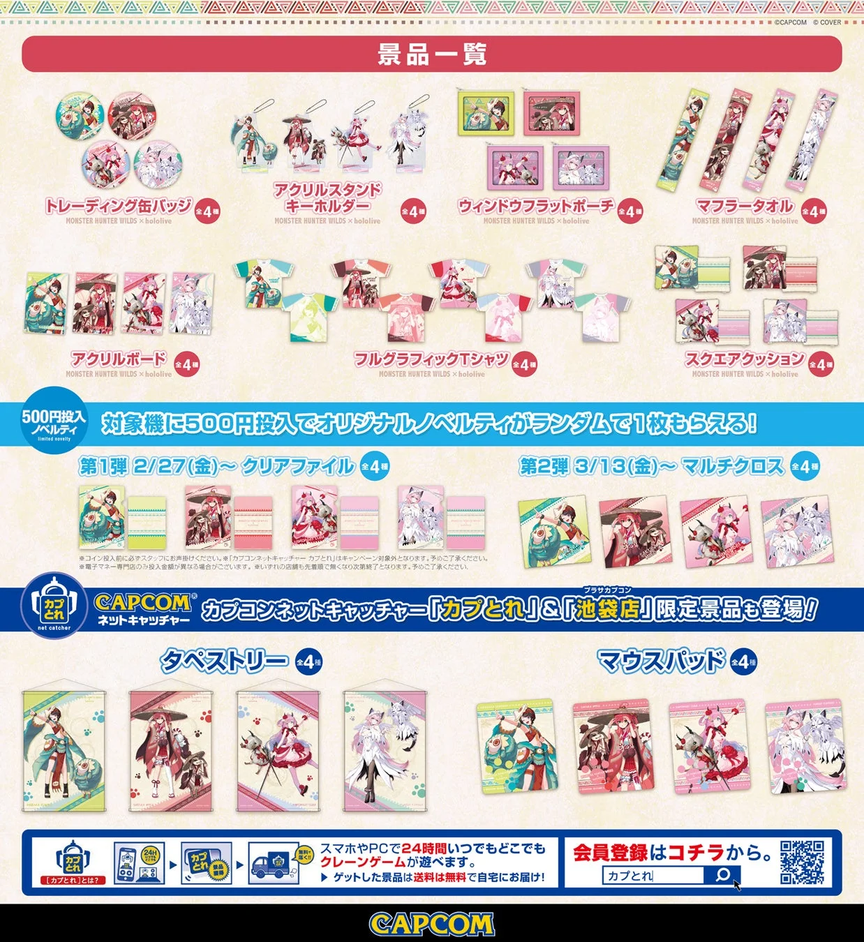 プライズ景品一覧