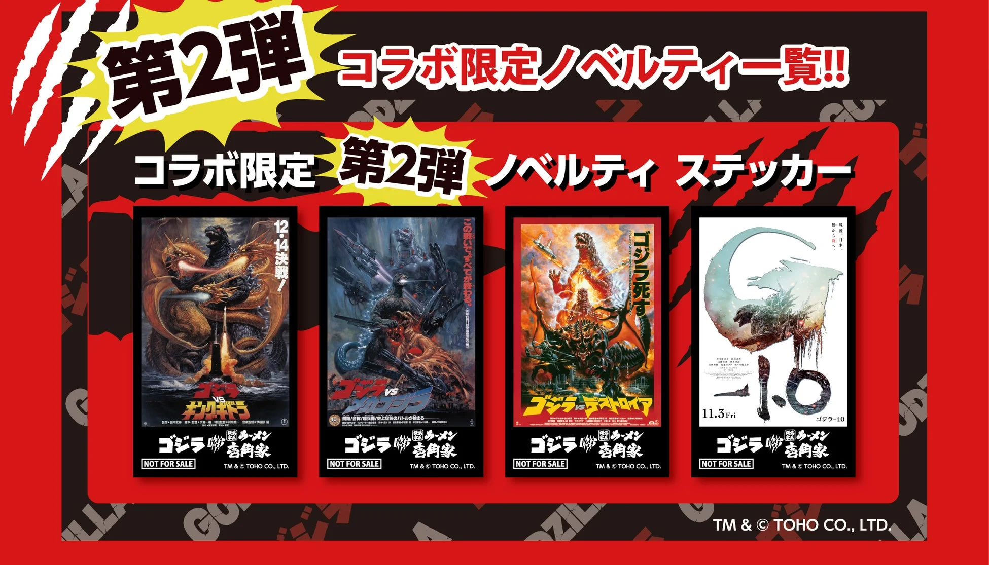 コラボ限定ノベルティステッカー