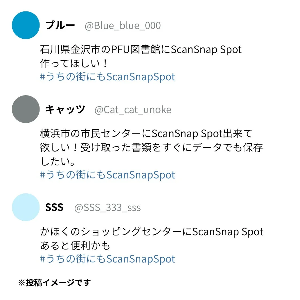 うちの街にもScanSnapSpotキャンペーンイメージ