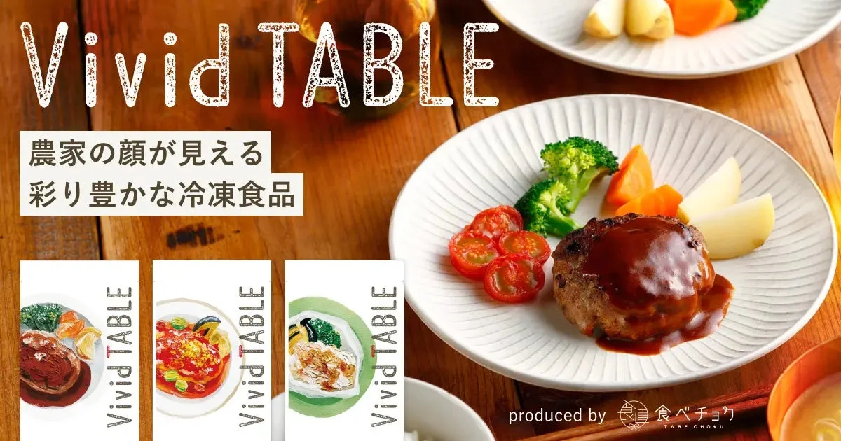 Vivid TABLE全体像画像