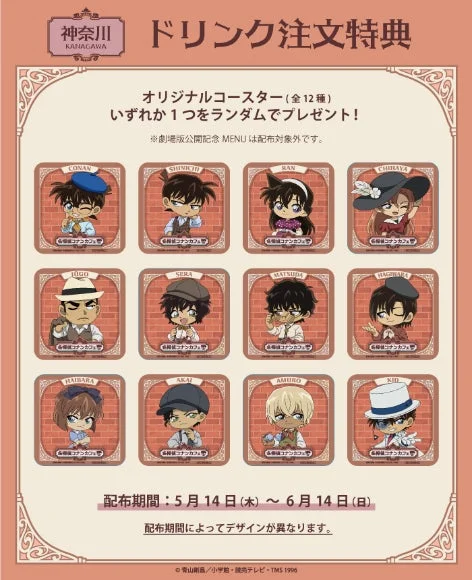 ドリンク注文特典「オリジナルコースター」