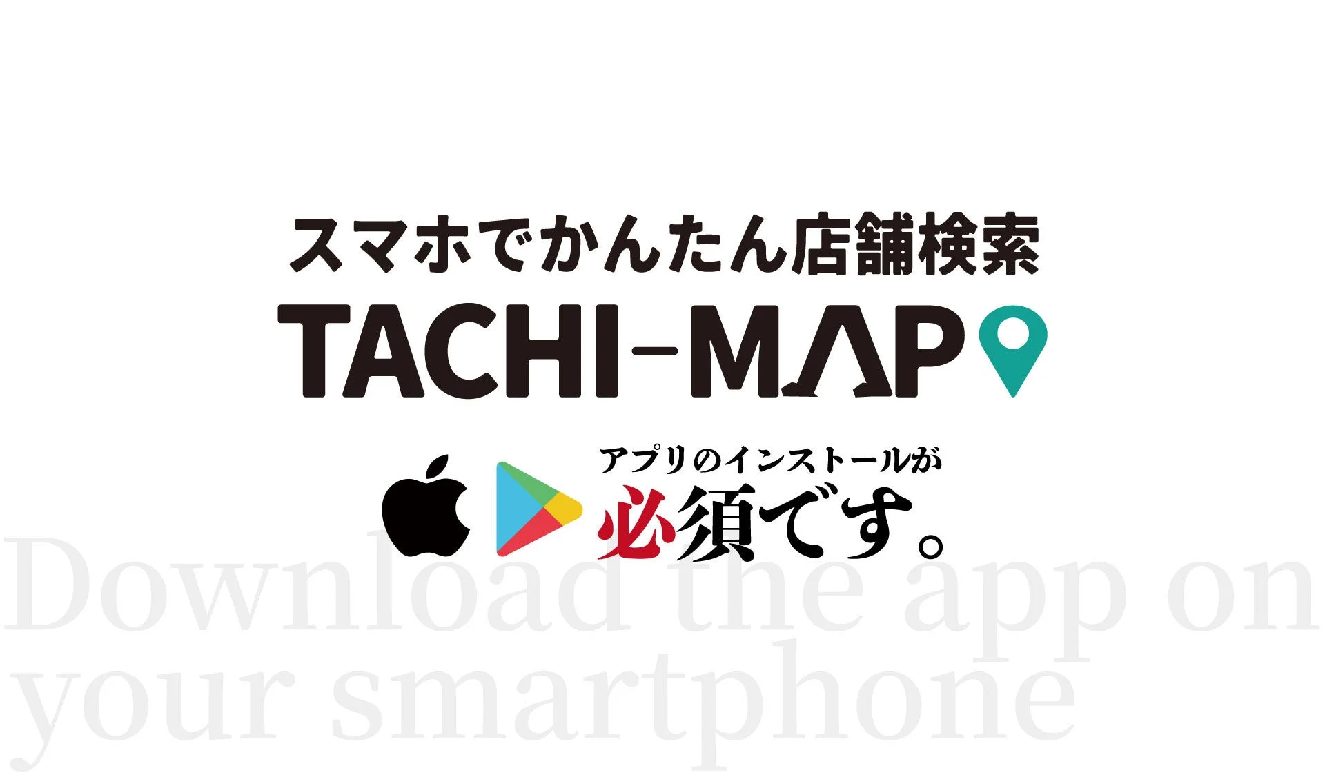 TACHI-MAPアプリ