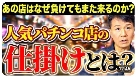 パチンコ店の優れたブランディングを徹底解説！