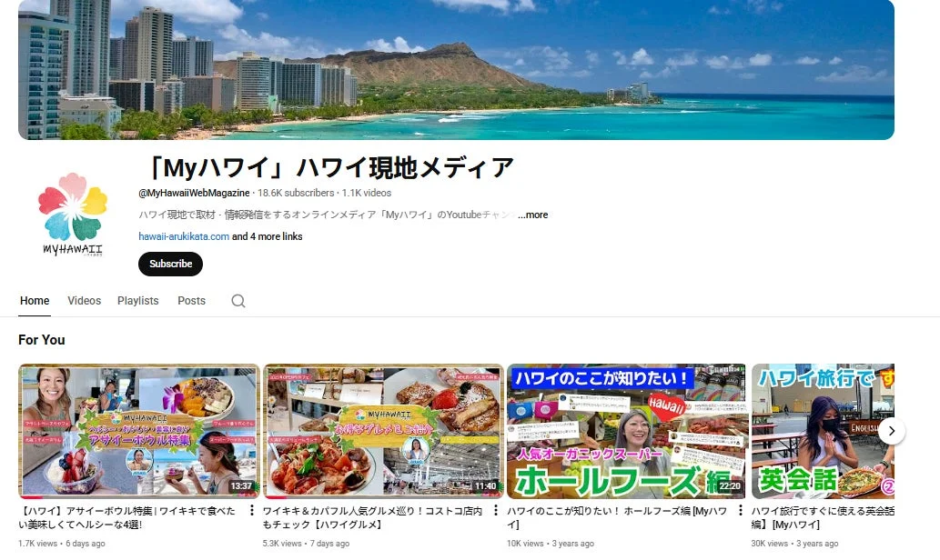 「Myハワイ」というハワイ現地メディアのYouTubeチャンネルページです。ワイキキの美しい景色を背景に、アサイーボウルやグルメツアー、ホールフーズといった現地の食文化、そして旅行に役立つ英会話など、ハワイの魅力を伝える多様な動画コンテンツが紹介されています。