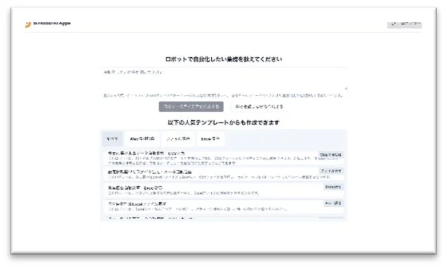 RPAツールSUNROID Appsのウェブインターフェース