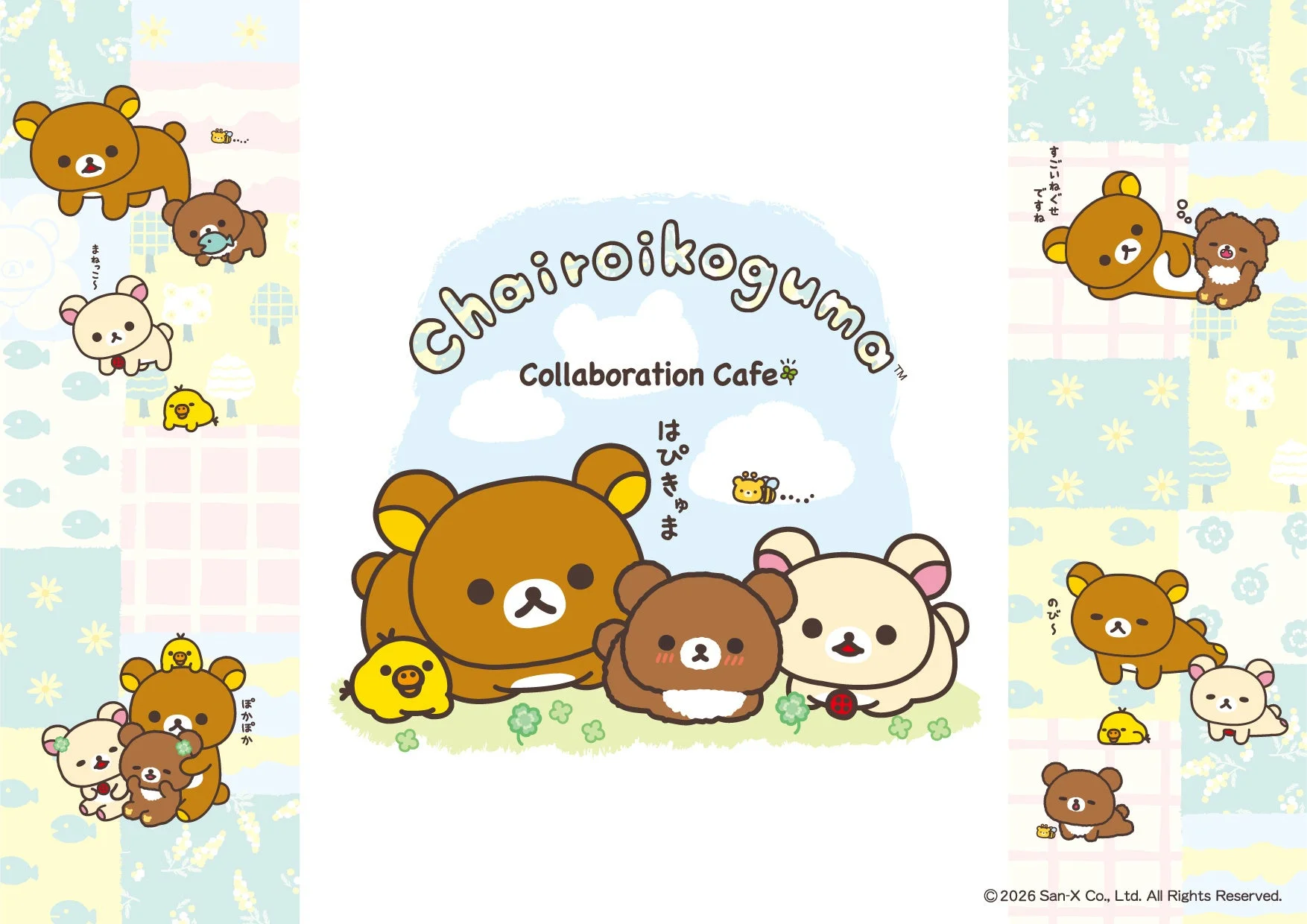 チャイロイコグマと仲間たちのイラスト